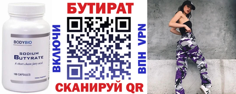 Бутират 99% кракен вход Комсомольск